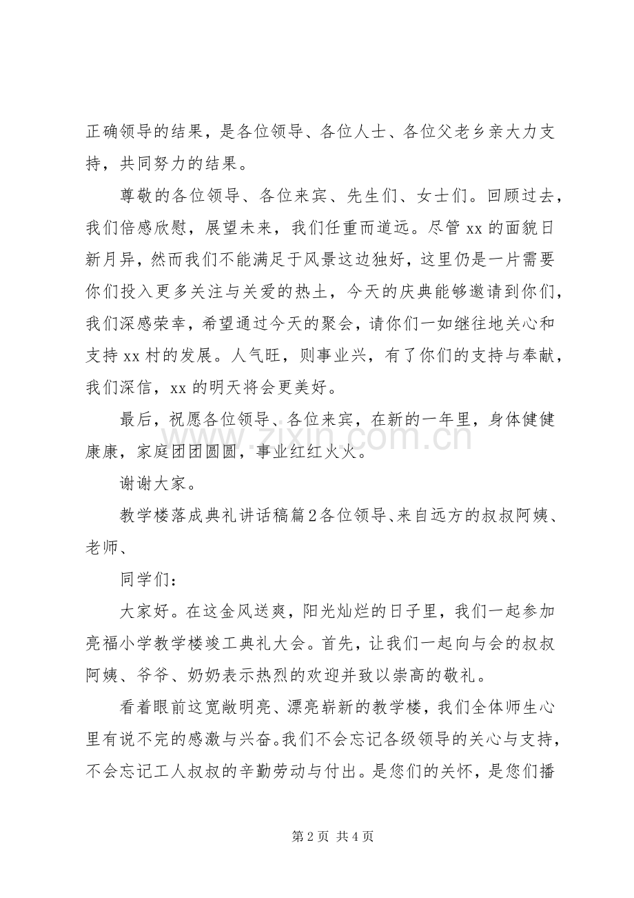 教学楼落成典礼讲话稿.docx_第2页