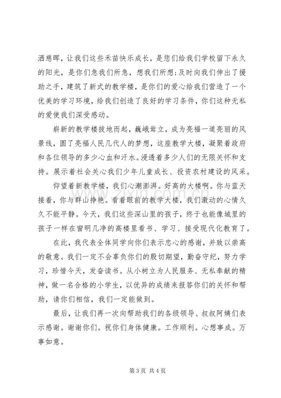 教学楼落成典礼讲话稿.docx_第3页