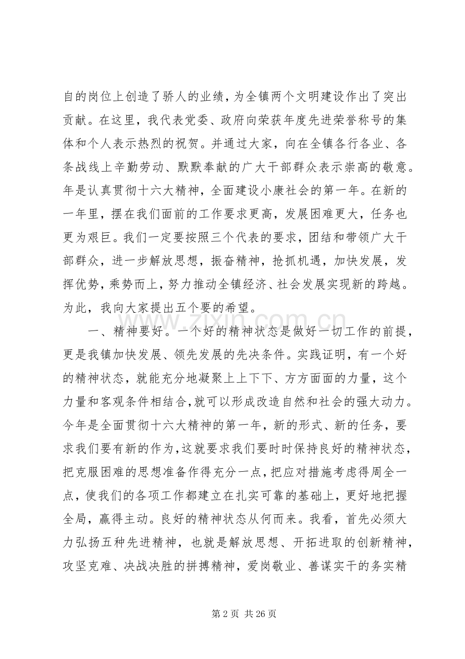 镇年终表彰会领导讲话.docx_第2页