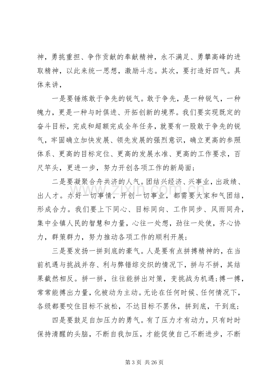 镇年终表彰会领导讲话.docx_第3页