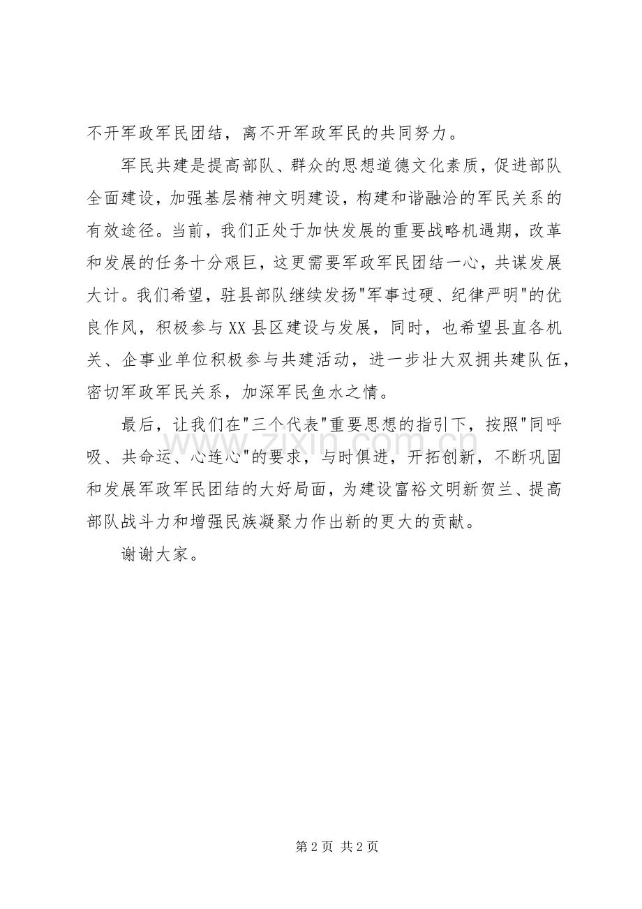 在“军民共建一条街”揭牌仪式上的讲话.docx_第2页