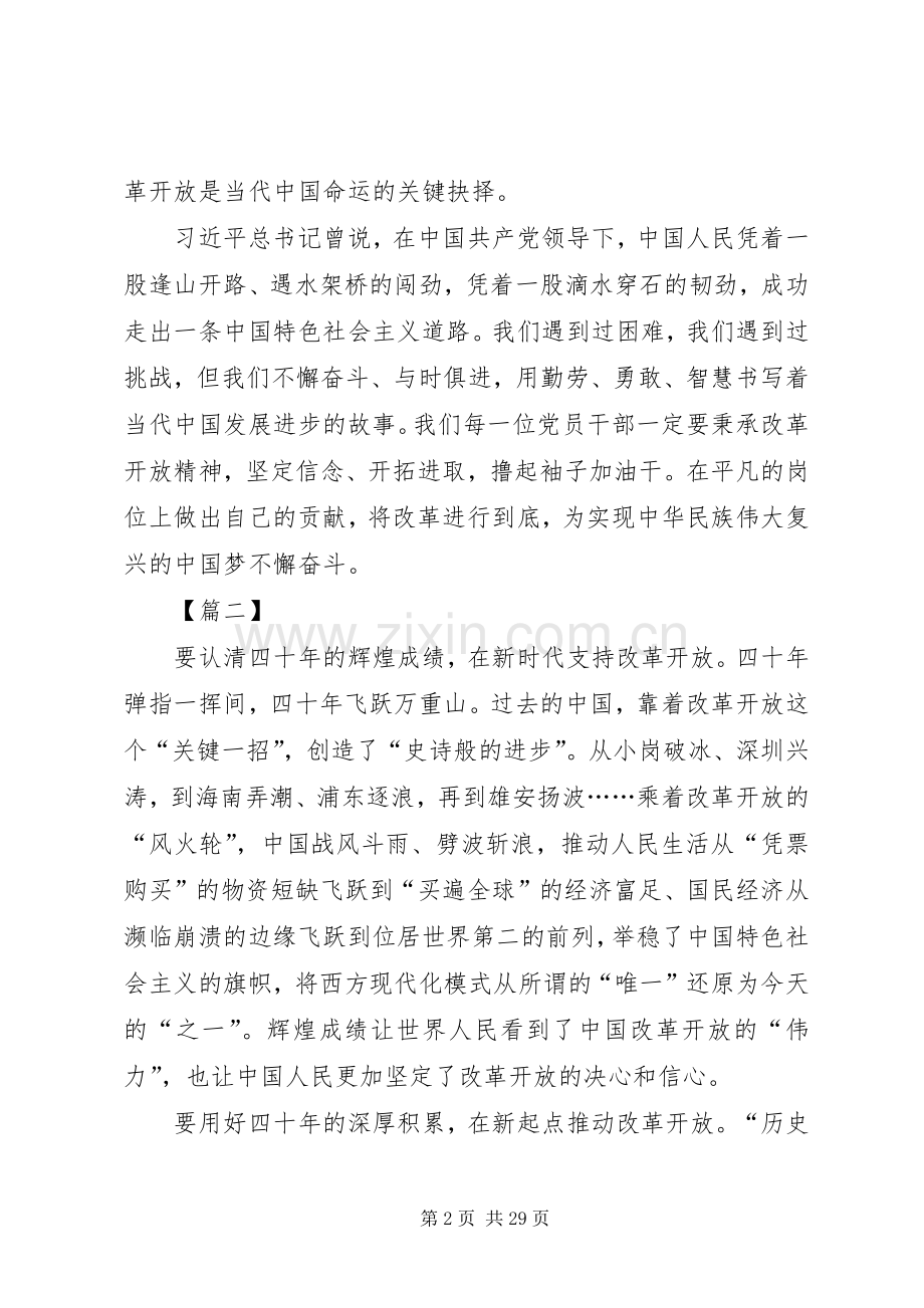 改革开放四十年感想10篇.docx_第2页