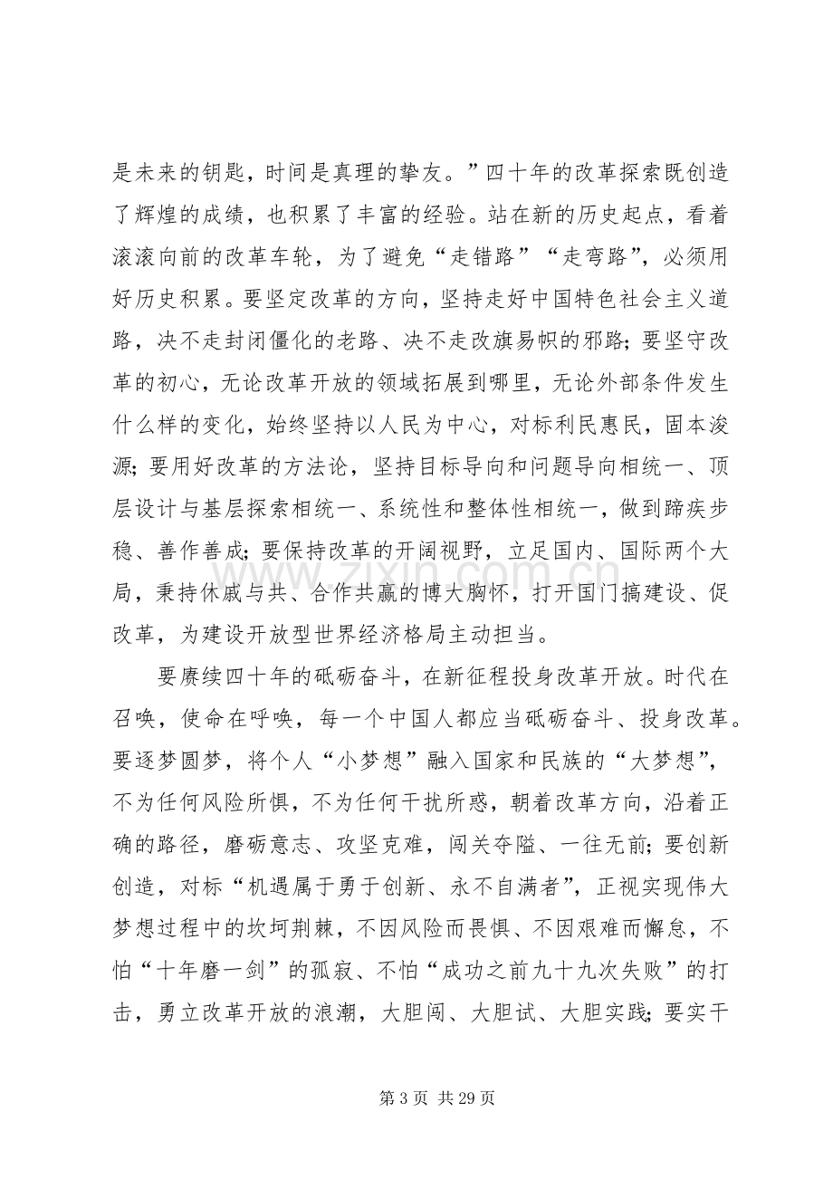 改革开放四十年感想10篇.docx_第3页