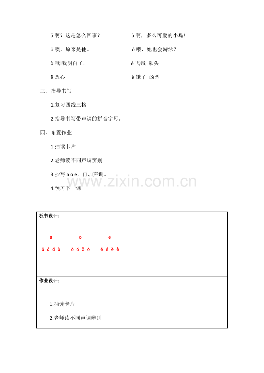 aoe第二课时教学设计.docx_第2页