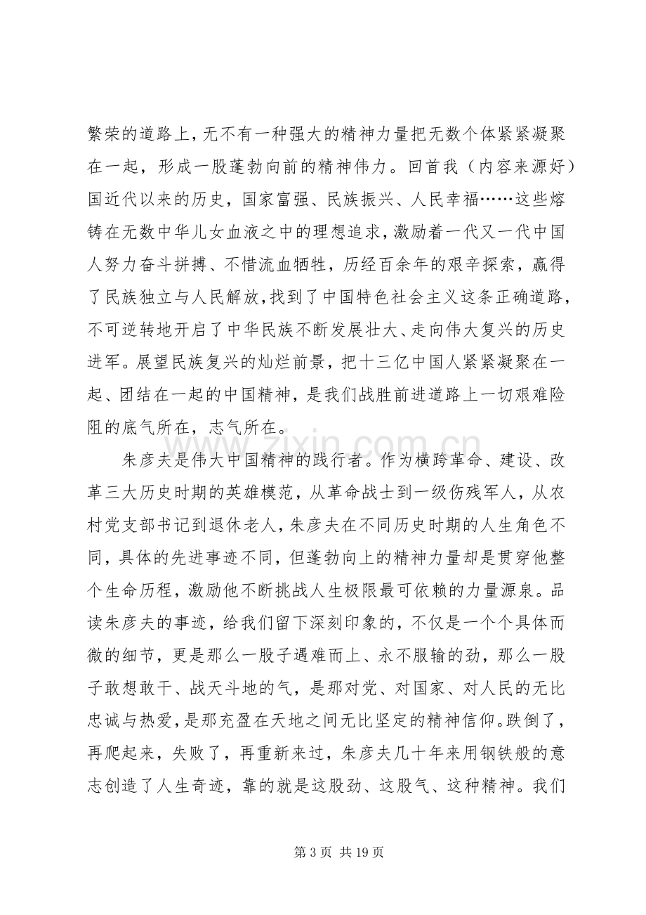 第一篇：学习朱彦夫同志事迹心得体会.docx_第3页