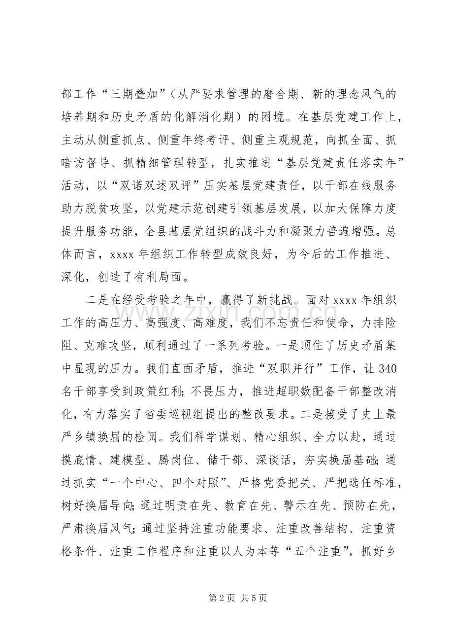 县委书记XX年全县党建工作会发言稿.docx_第2页