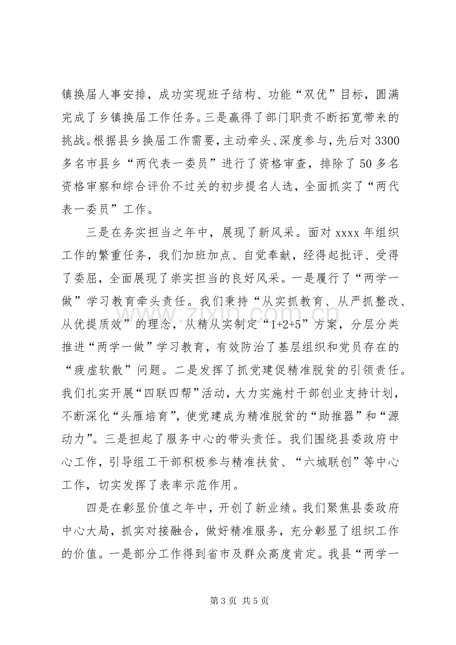 县委书记XX年全县党建工作会发言稿.docx_第3页