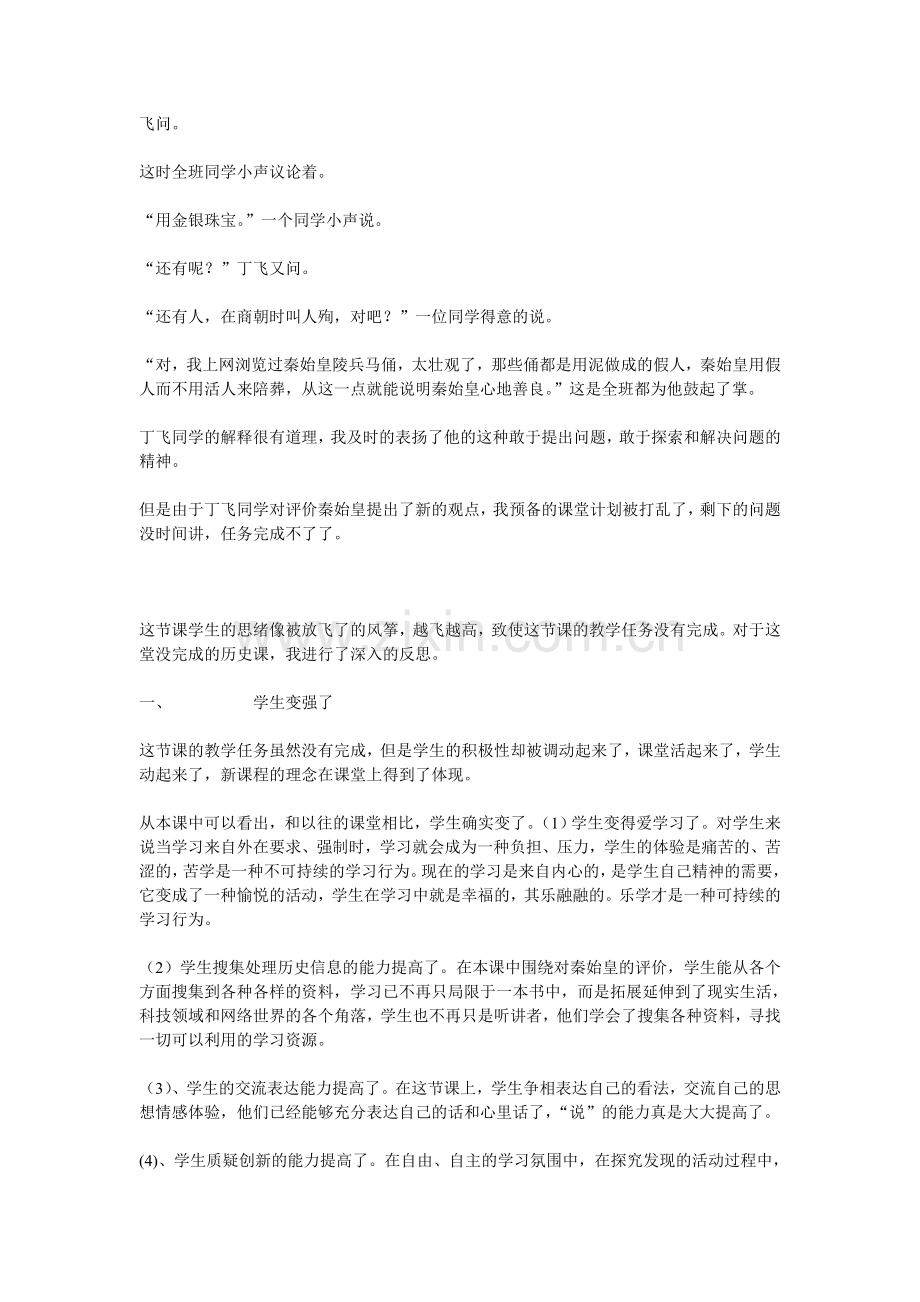 放飞了的思绪——一堂没上完的历史课.doc_第2页