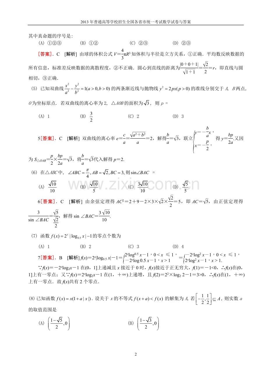 2013年普通高等学校全国招生统一考试数学(天津卷)理科与答案(41).doc_第2页