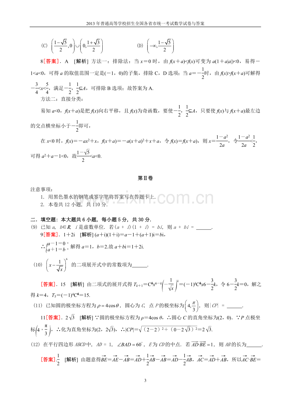 2013年普通高等学校全国招生统一考试数学(天津卷)理科与答案(41).doc_第3页