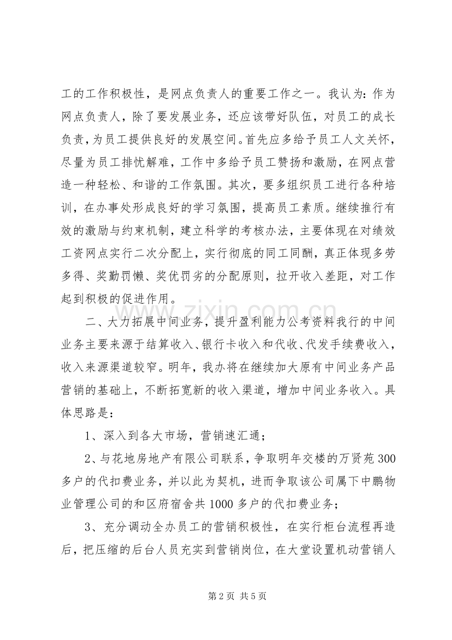 成功竞聘银行支行行长演讲.docx_第2页