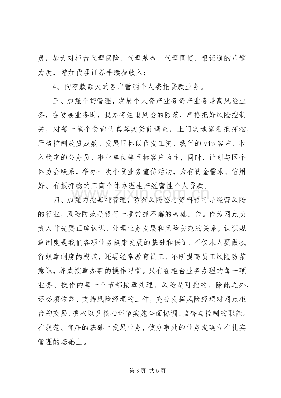 成功竞聘银行支行行长演讲.docx_第3页