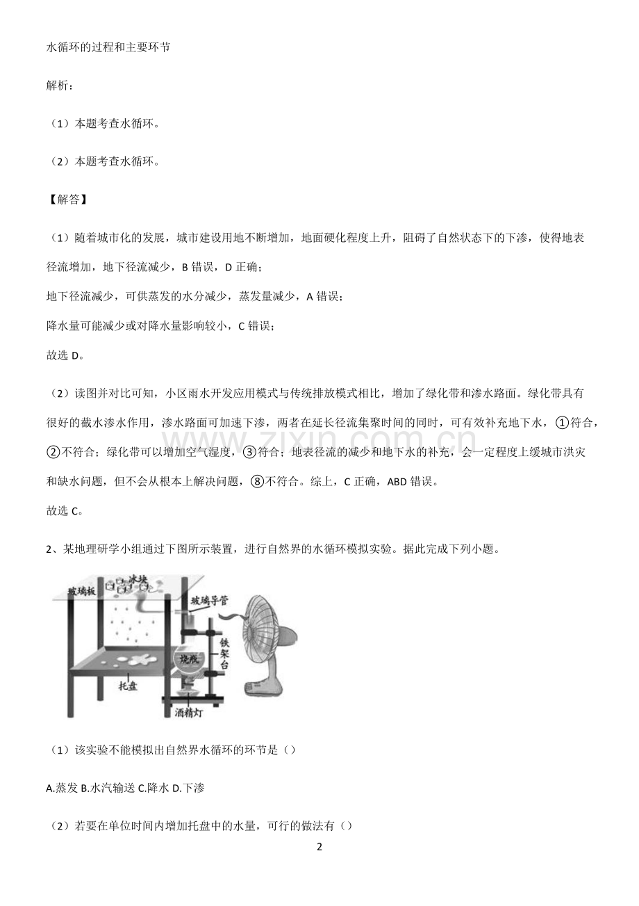 人教版2022年高中地理地球上的水经典大题例题.pdf_第2页