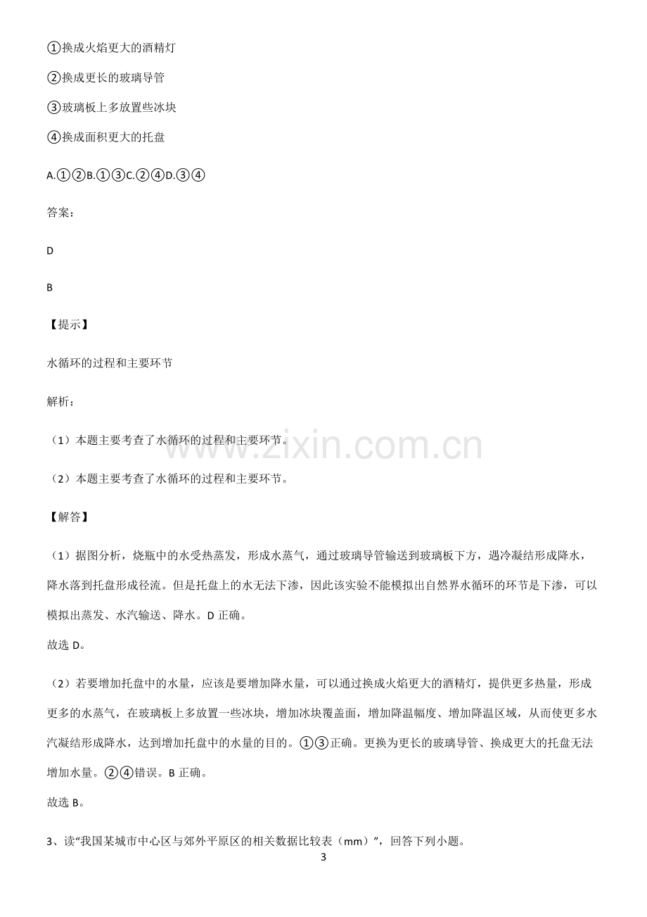 人教版2022年高中地理地球上的水经典大题例题.pdf_第3页