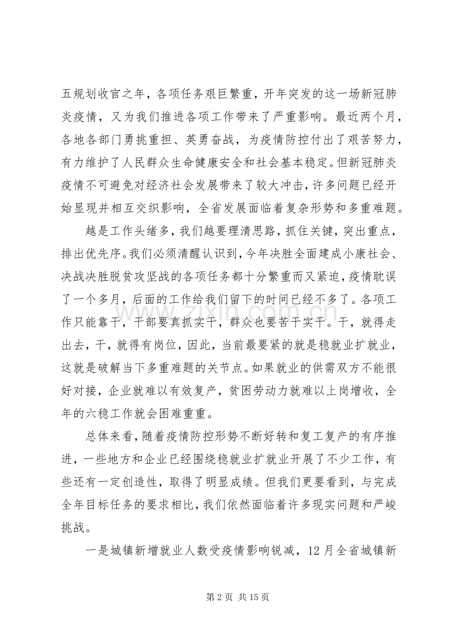 全省稳就业工作电视电话会议上讲话.docx_第2页