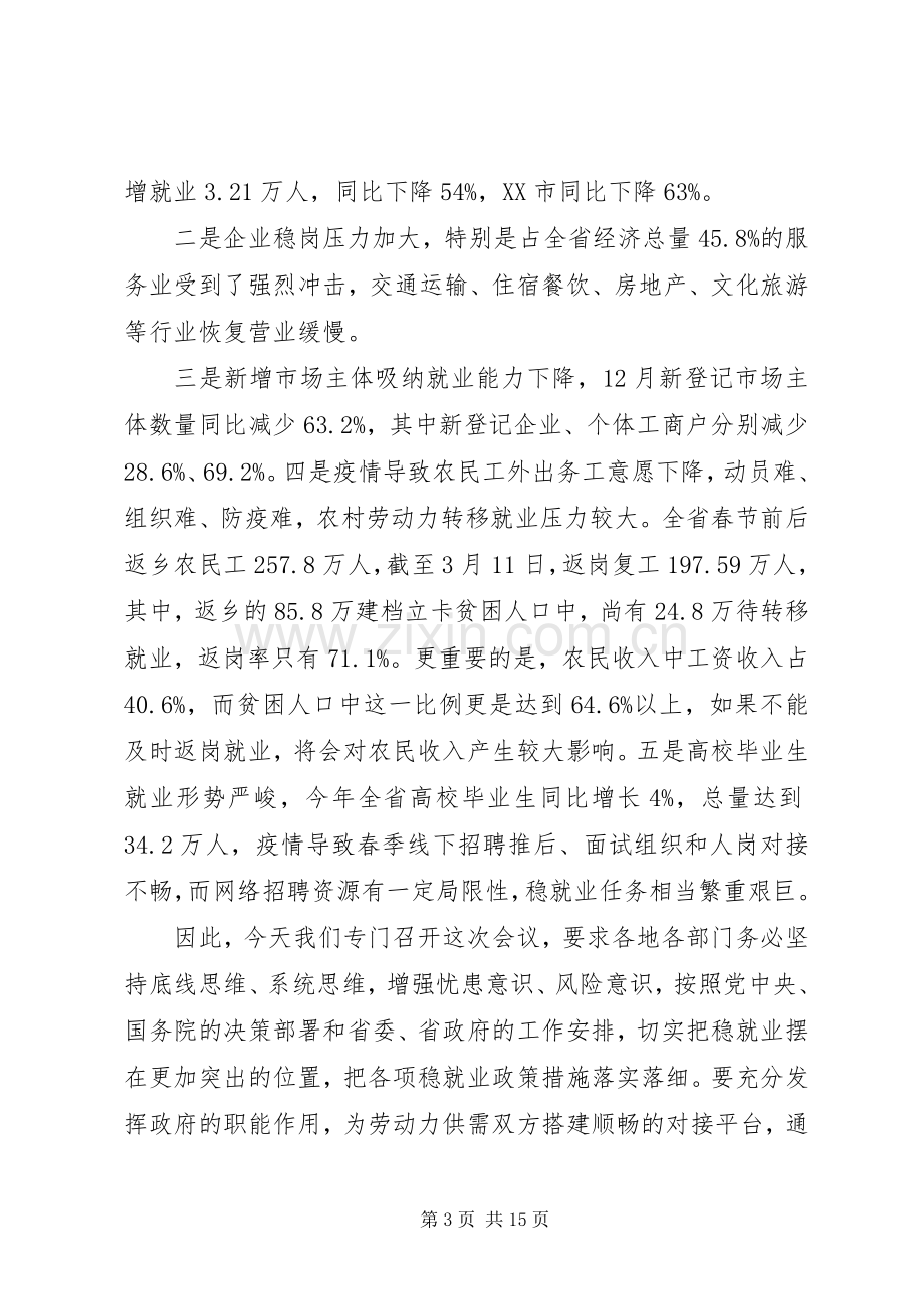 全省稳就业工作电视电话会议上讲话.docx_第3页