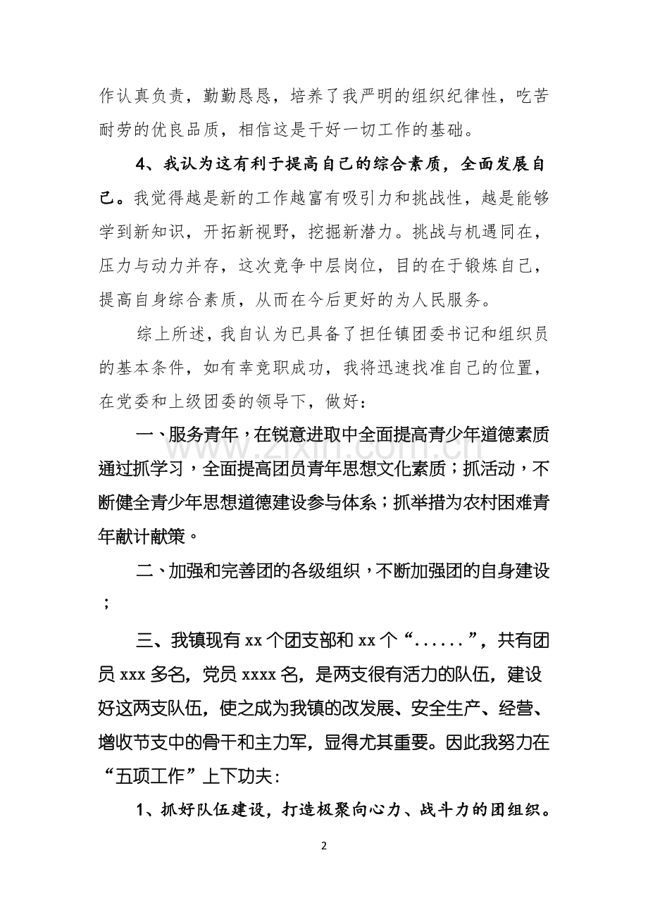 关于竞争上岗演讲稿范文汇编7篇.docx_第2页