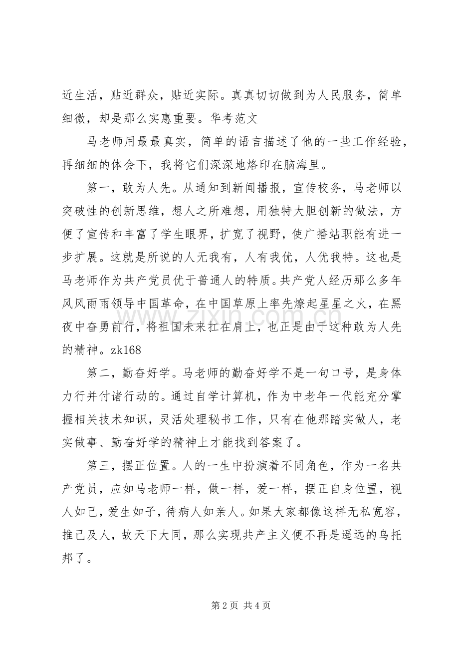 党课学习者心得体会参考.docx_第2页