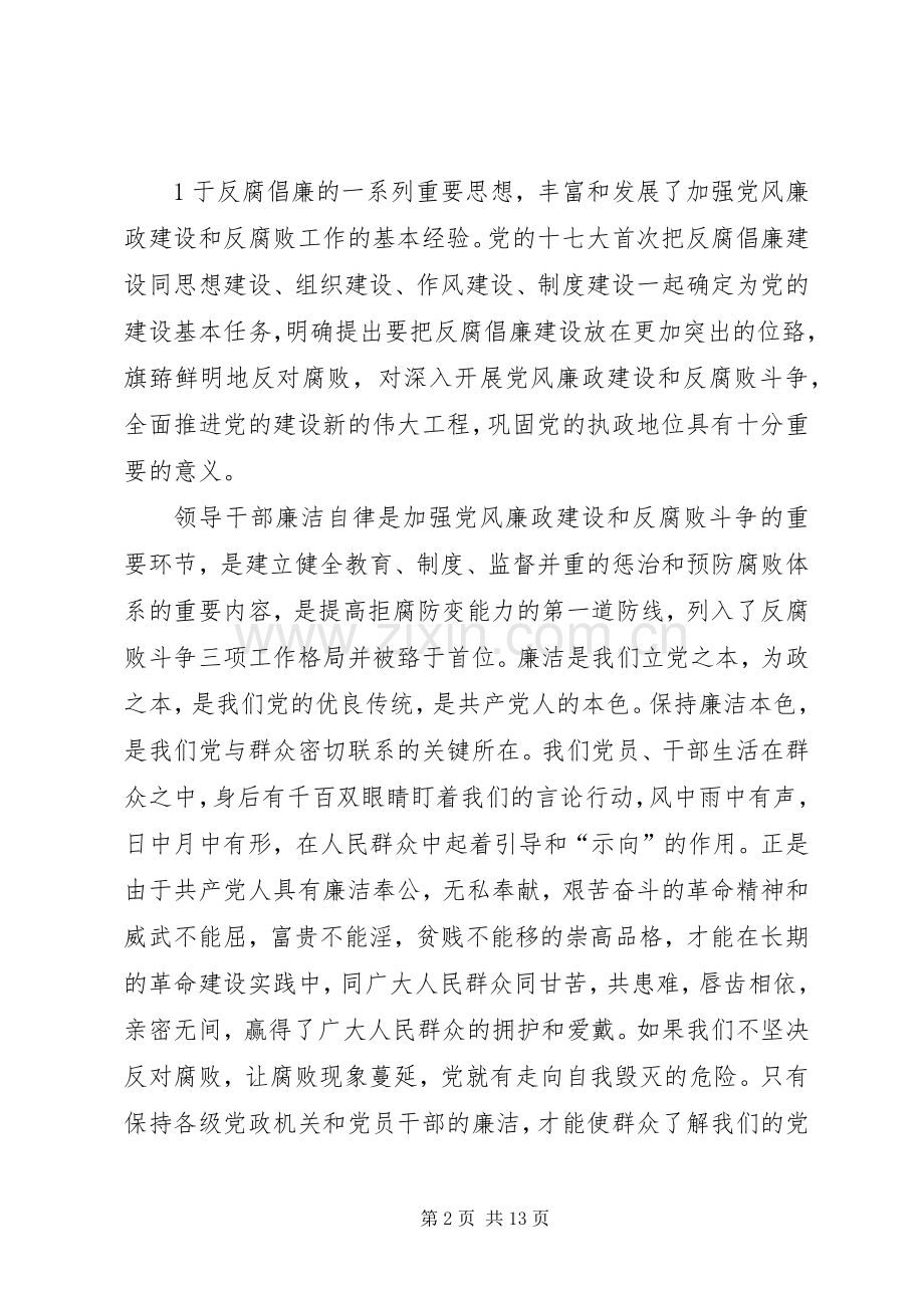 唐伟尧在新提拔领导干部廉政谈话会上的讲话.docx_第2页