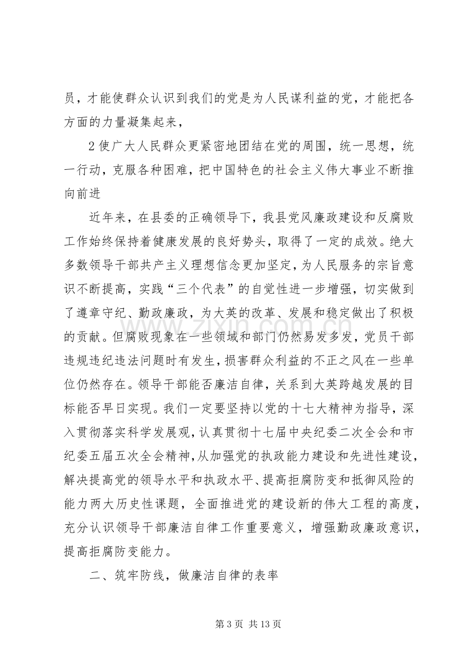 唐伟尧在新提拔领导干部廉政谈话会上的讲话.docx_第3页