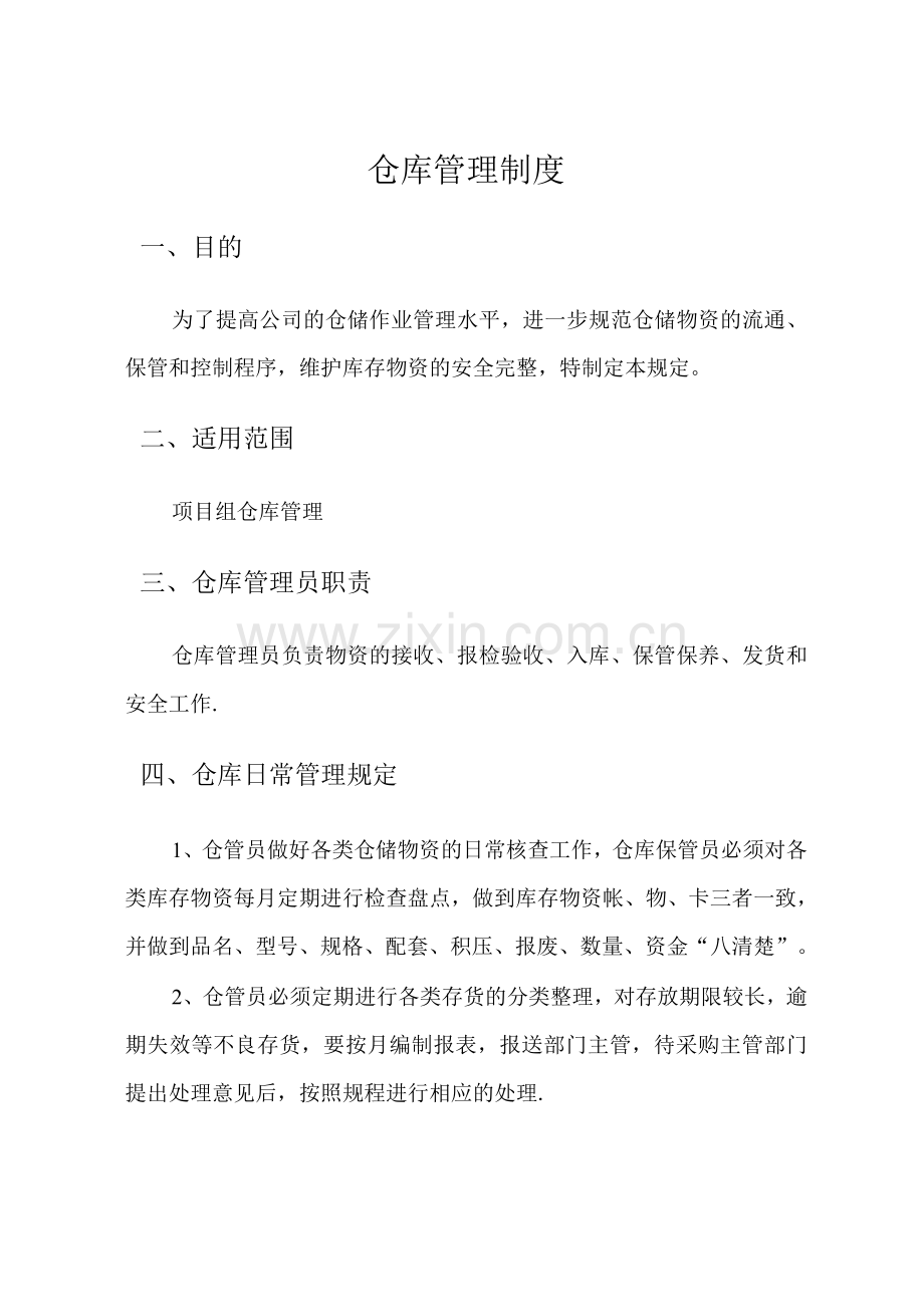 项目部仓库管理制度.docx_第1页