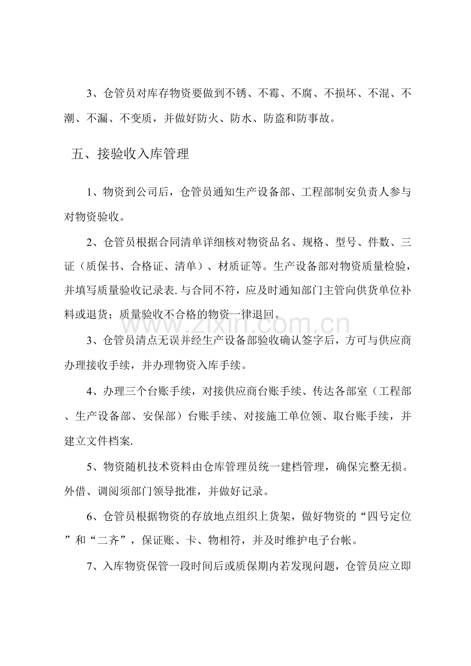 项目部仓库管理制度.docx_第2页