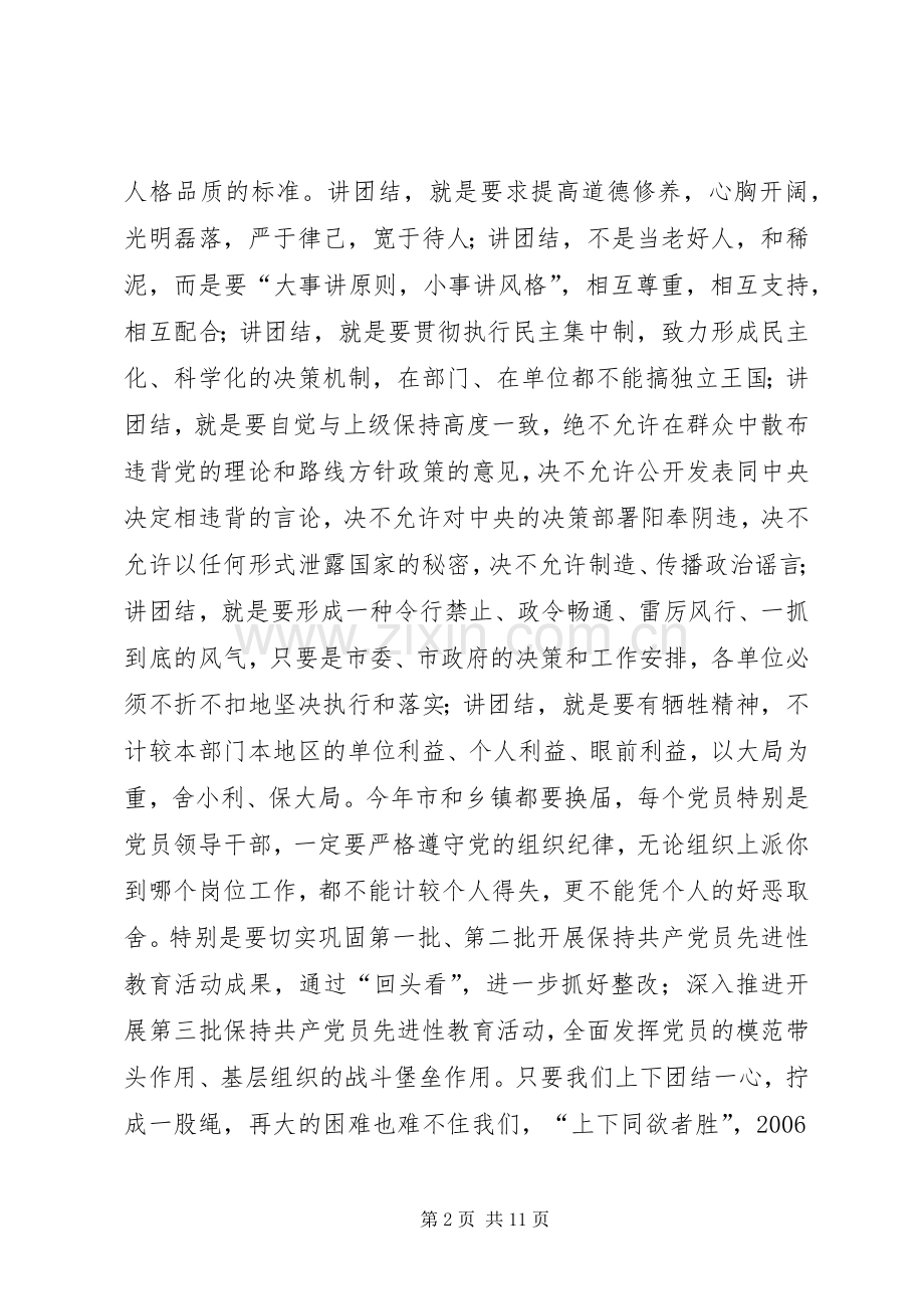 程贤文在全市三级干部大会上的讲话.docx_第2页