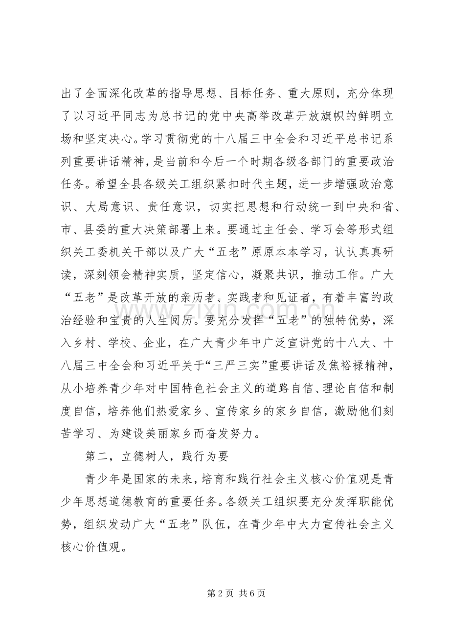 关心下一代工作会议讲话.docx_第2页