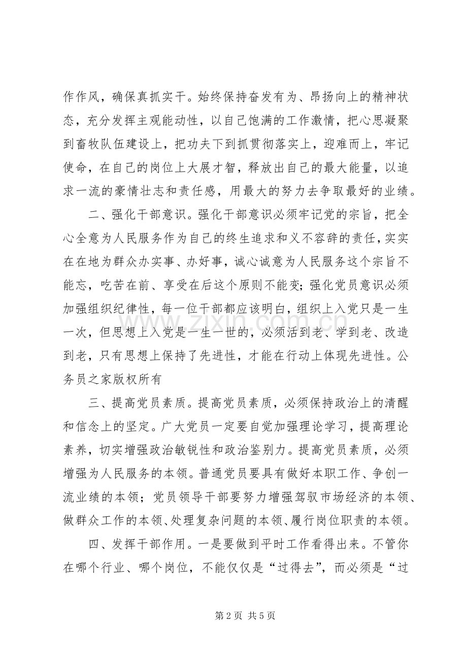 干部作风整顿心得体会（一）.docx_第2页