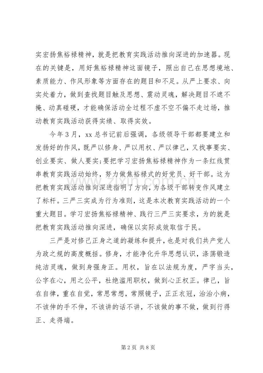 XX年度三严三实学习心得体会范文.docx_第2页