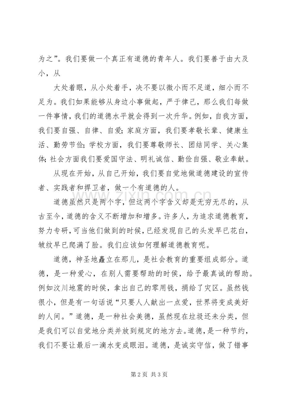 道德教育论读后感.docx_第2页