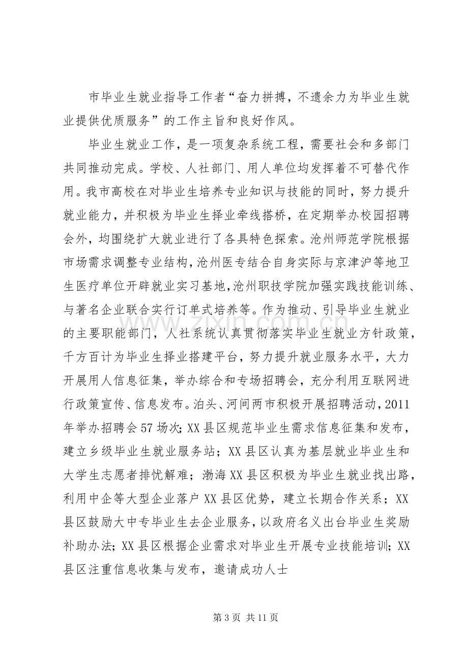 在就业工作座谈会上的讲话.docx_第3页