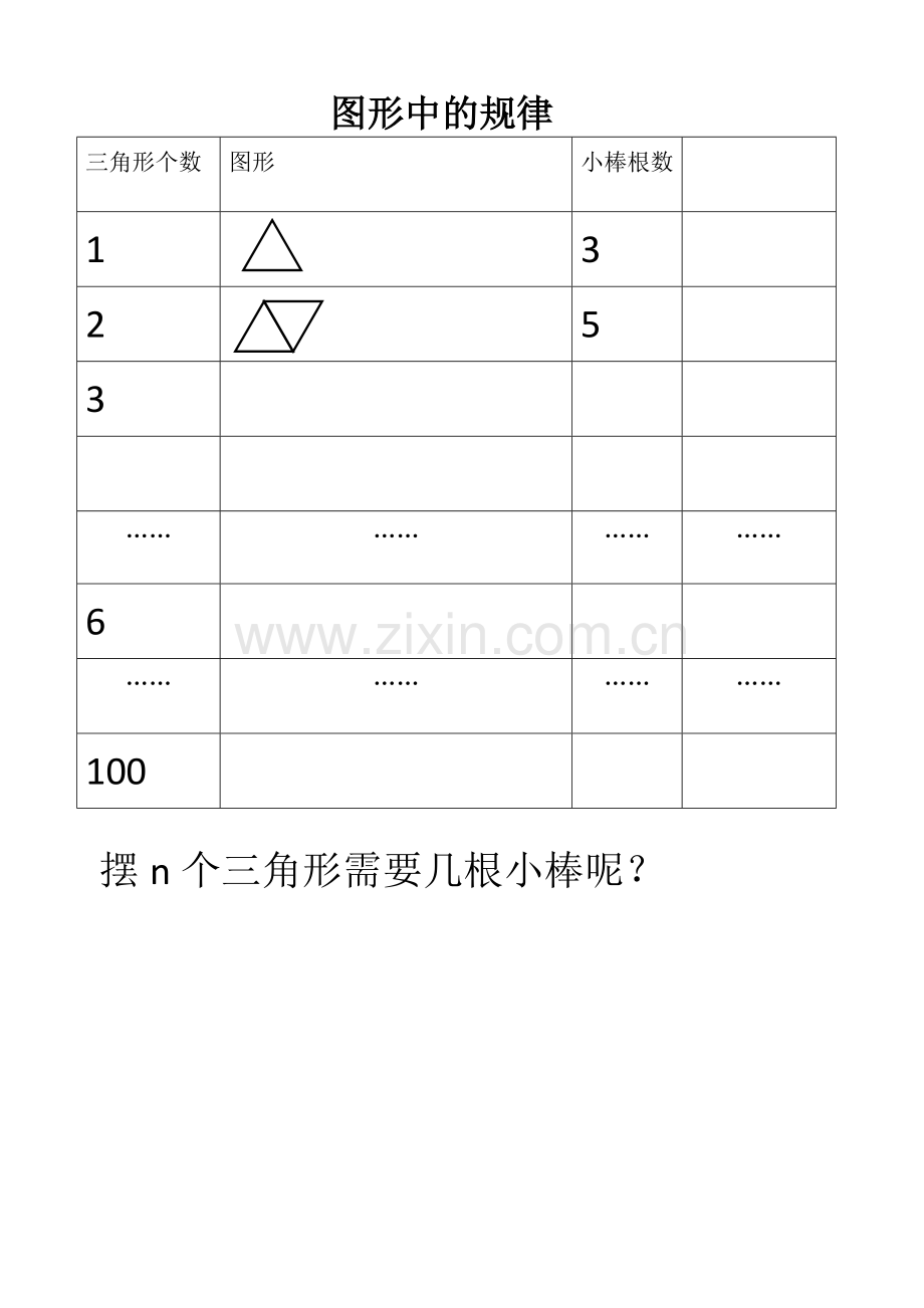 小学数学北师大四年级图形中的规律课后练习.doc_第1页