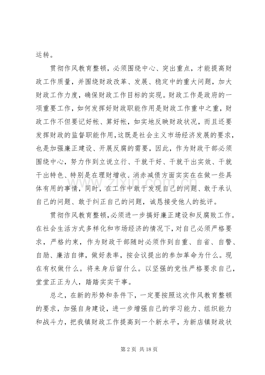 财政系统作风教育整顿心得体会(多篇).docx_第2页