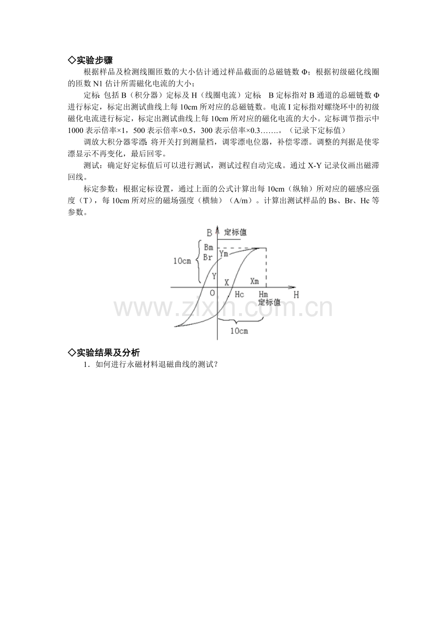 材料物理性能课程设计试验项目参考指导书.docx_第3页