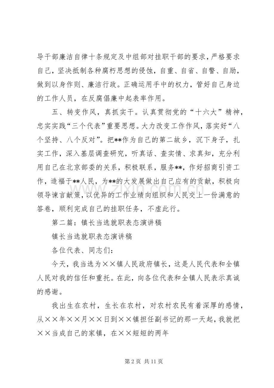 第一篇：副县长当选就职演说.docx_第2页