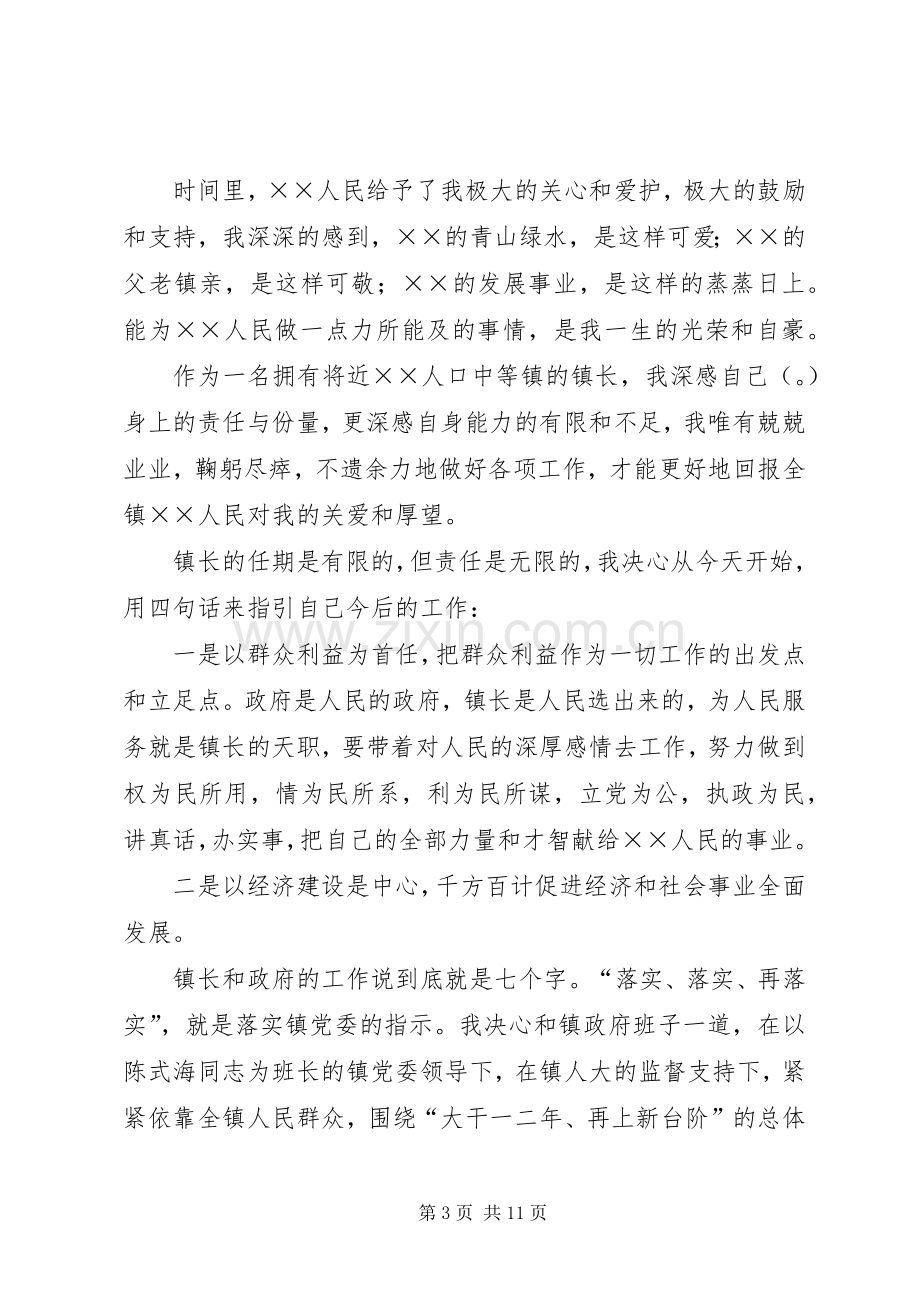 第一篇：副县长当选就职演说.docx_第3页