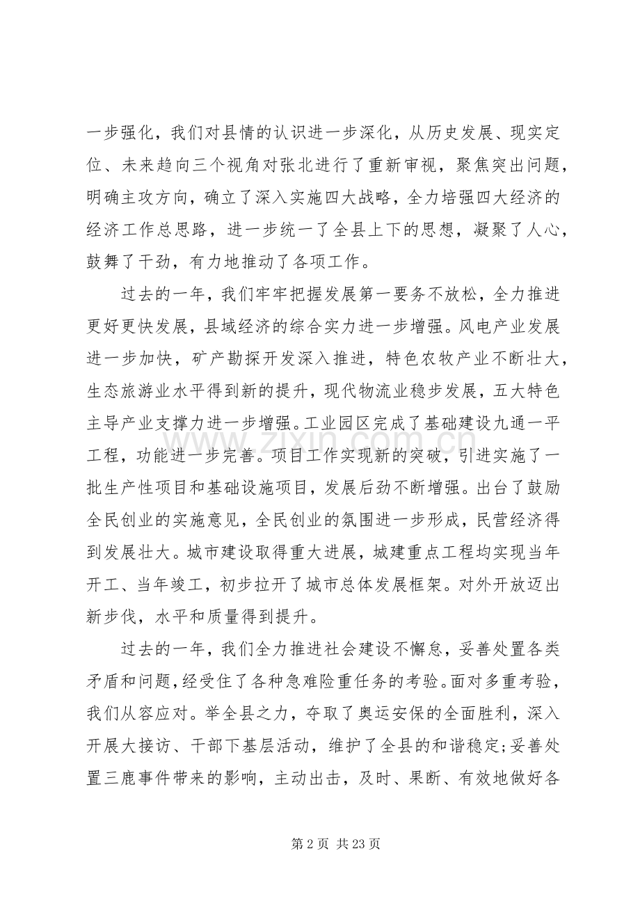 县委工作会议书记讲话.docx_第2页