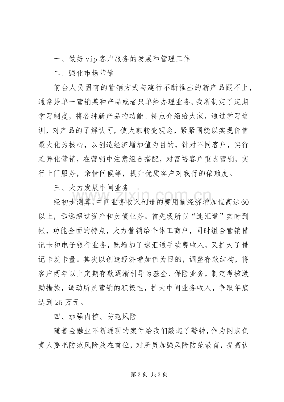 建设银行分理处主任竞职演讲稿.docx_第2页