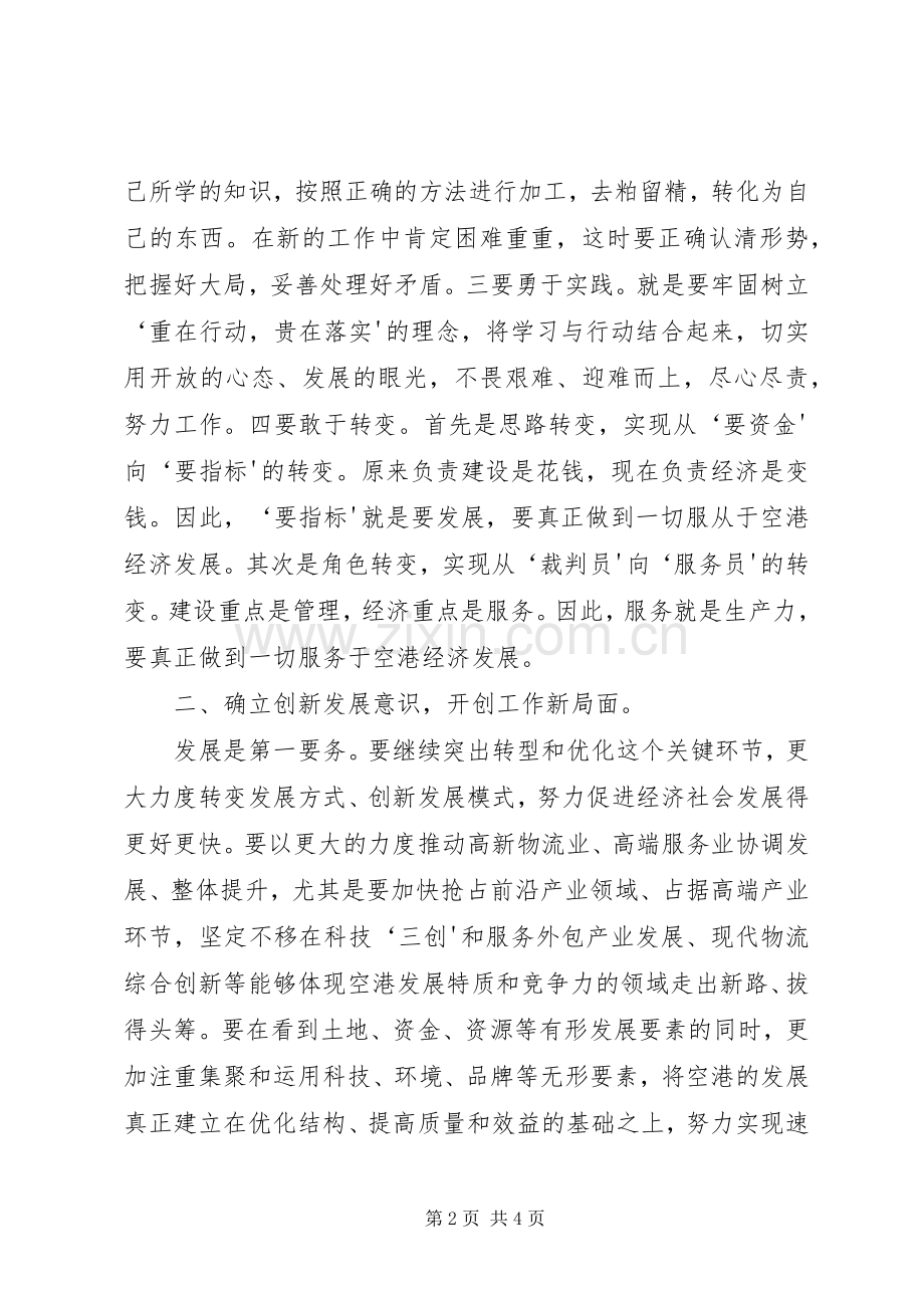 在解放思想大讨论中发言.docx_第2页