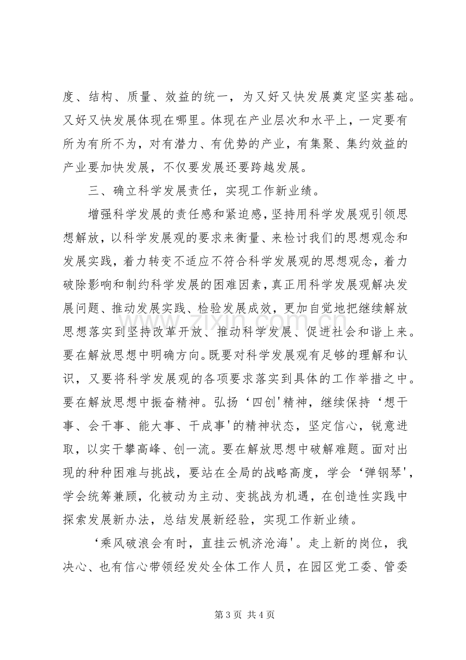 在解放思想大讨论中发言.docx_第3页