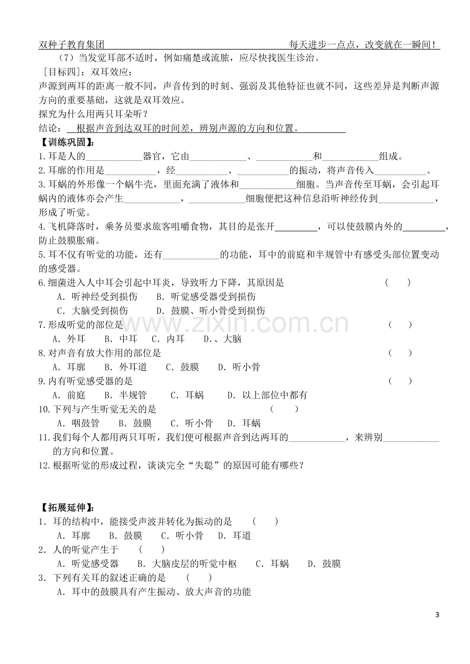 七年级科学下册 第一章讲学稿第3课时耳和听觉(一)教案 浙教版.doc_第3页