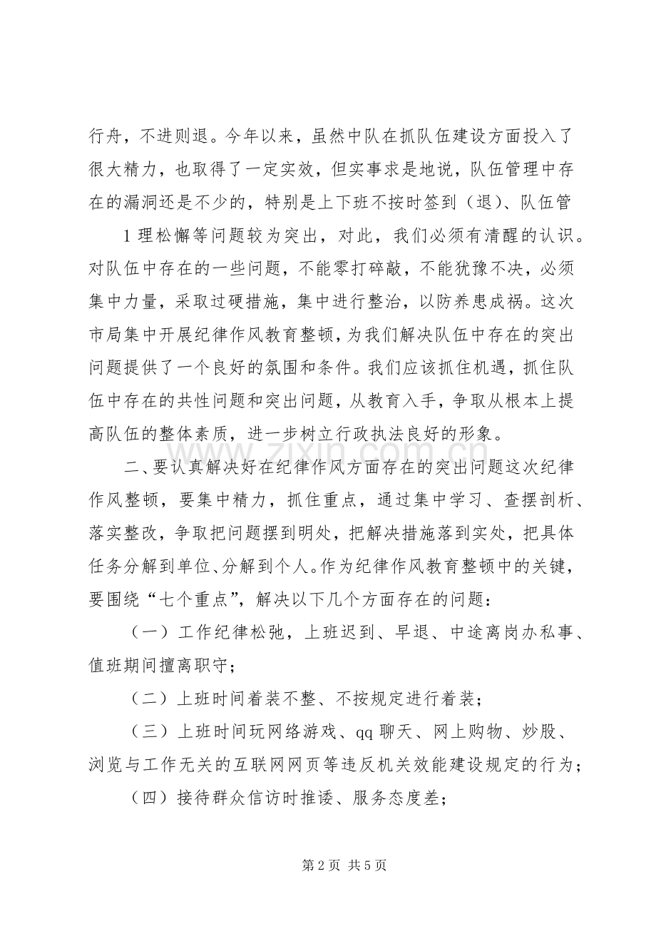 在纪律教育整顿动员大会上的讲话.docx_第2页