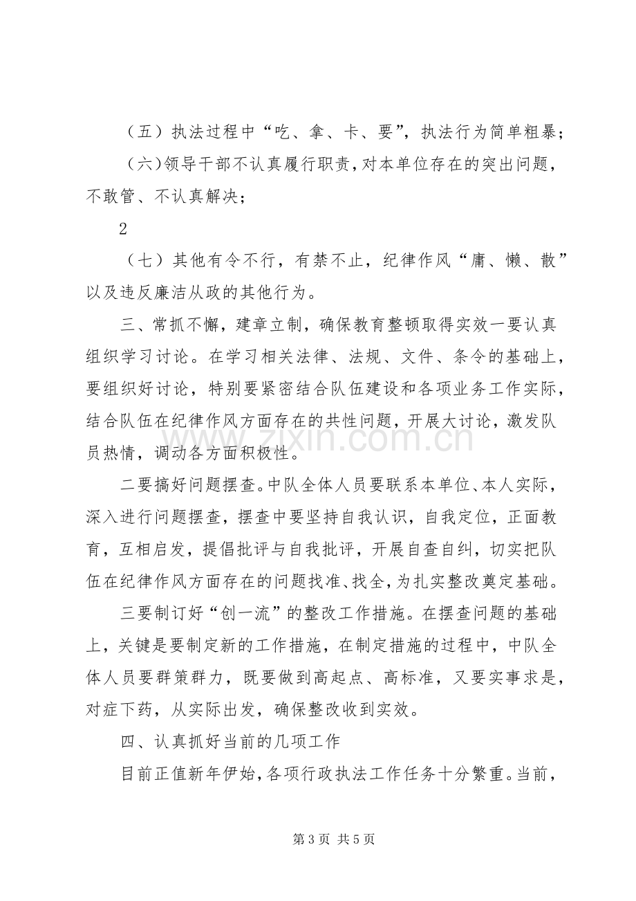 在纪律教育整顿动员大会上的讲话.docx_第3页