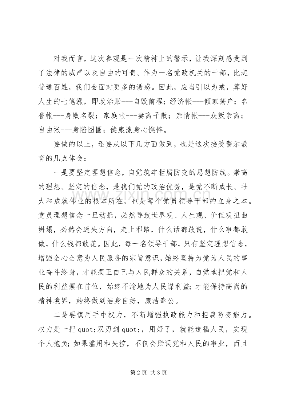 参观监狱教育活动的观后感1500字.docx_第2页