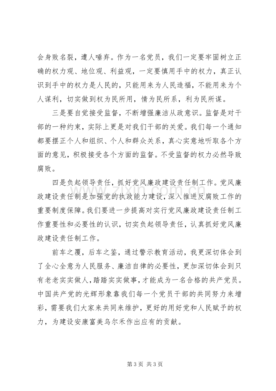 参观监狱教育活动的观后感1500字.docx_第3页