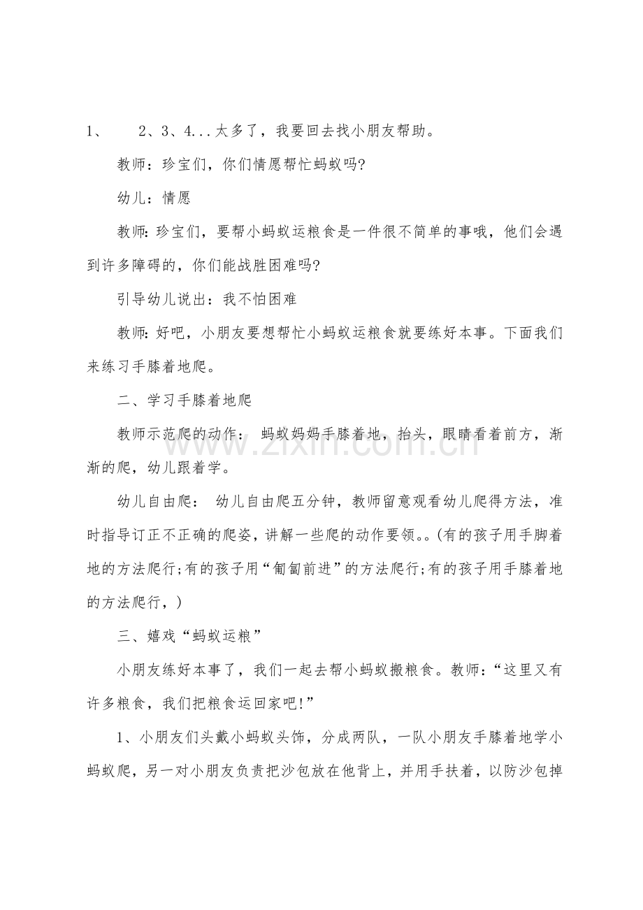 小班健康蚂蚁运粮教案反思.docx_第2页