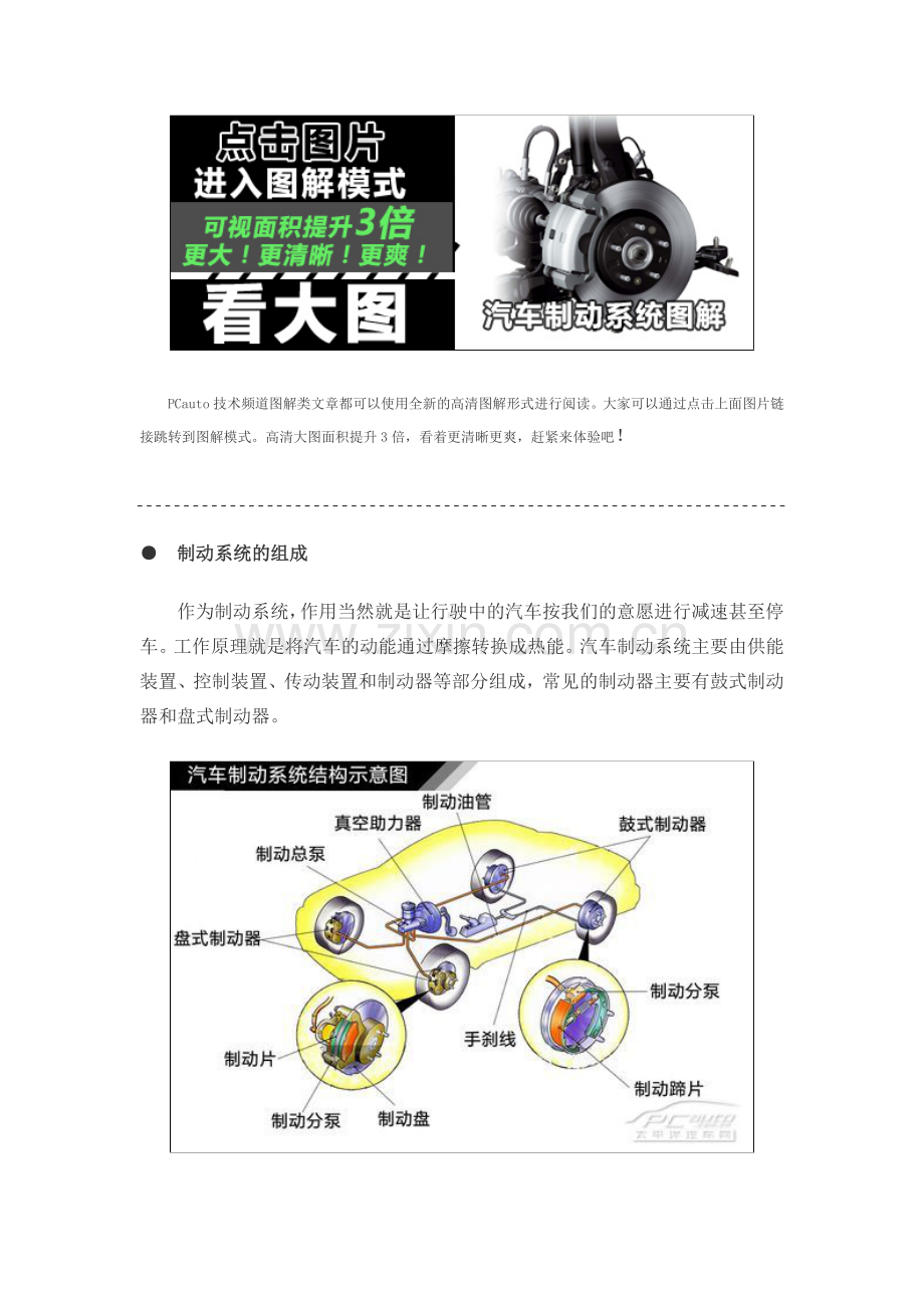 图解汽车汽车制动系统结构解析.doc_第2页