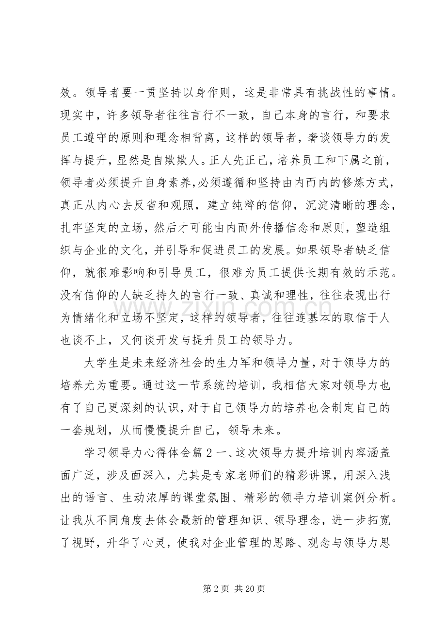 学习领导力心得体会.docx_第2页