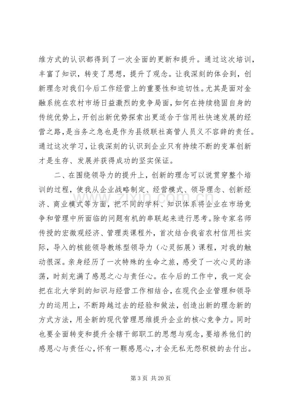 学习领导力心得体会.docx_第3页